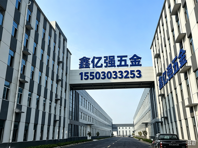 鑫亿强五金石家庄站